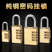 纯铜密码挂锁旅行箱锁更衣柜书包箱包健身房家用密码小锁头