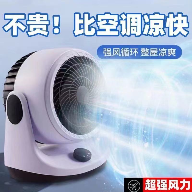 German Technology Air Circulation Electric Fan Household Supercharged Silent Desktop Fan Dormitory Turbine Convection
