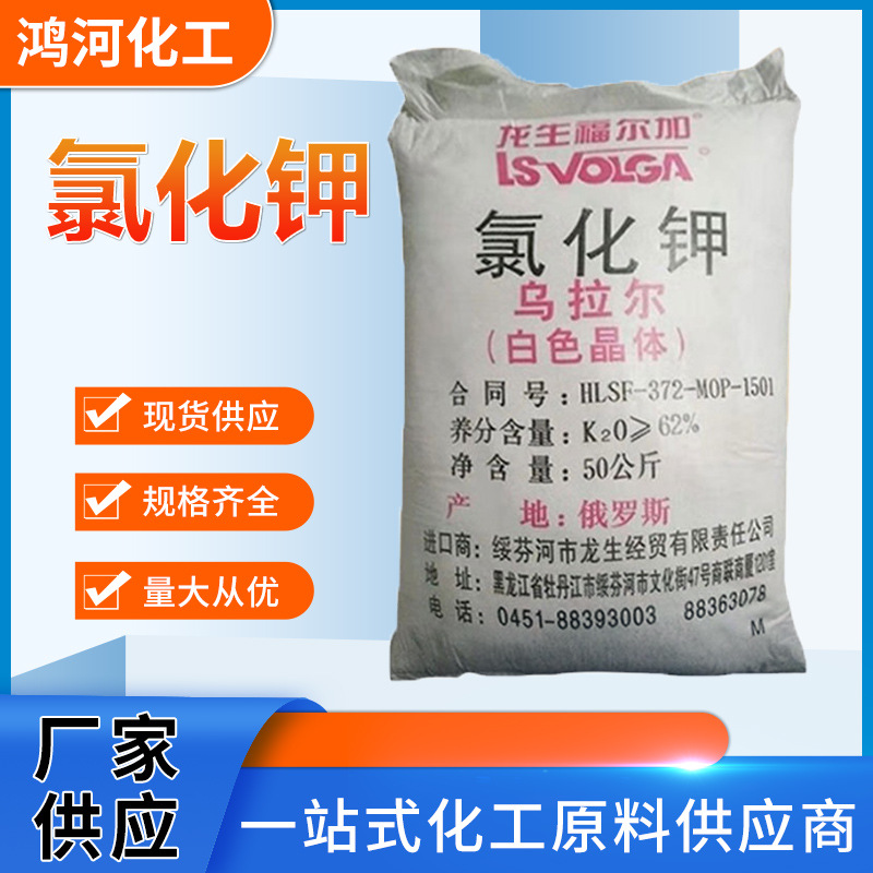龙生福尔加工业级含量62%俄罗斯乌拉尔氯化钾 钾肥饲料/农业氯化
