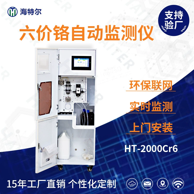Онлайн-монитор автоматический для шестиокисного хрома, онлайн-анализатор качества воды, анализатор ионов хрома (тяжелых металлов)