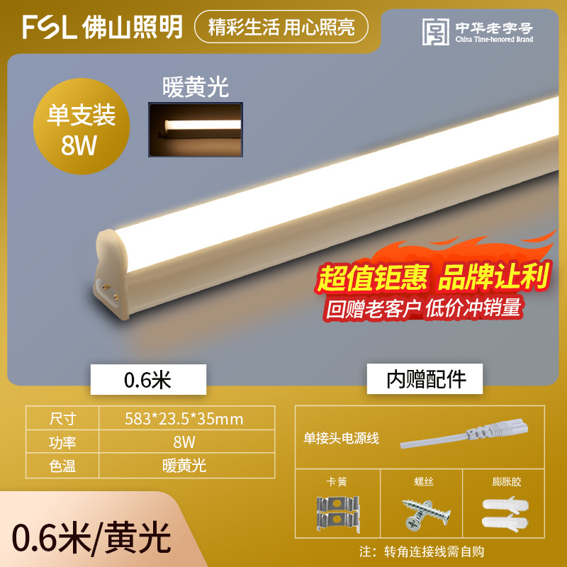 fsl Foshan iluminación T8LED tubo de luz T5 sin sombra tubo de luz de ahorro de energía 1m2 conjunto de soporte integrado barra de luz larga