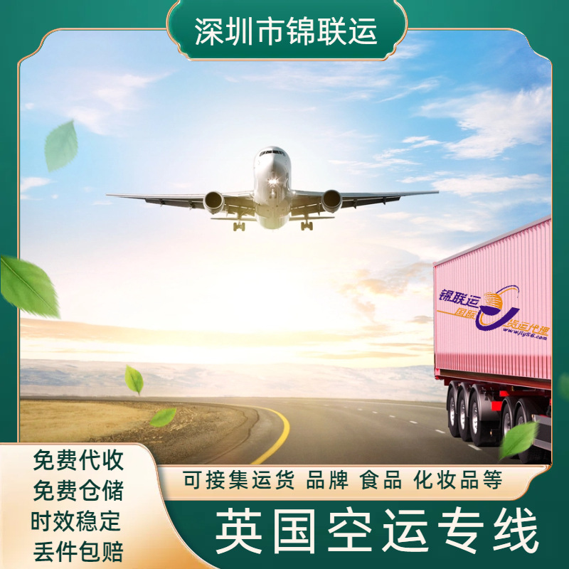 仿牌服饰从中国运输到英国 深圳货代公司一手海派专线门到门服务