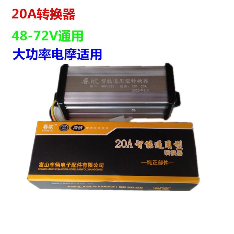 Electric car converter 48V60V64V72V to 12V DC converter 20A converter high power converter