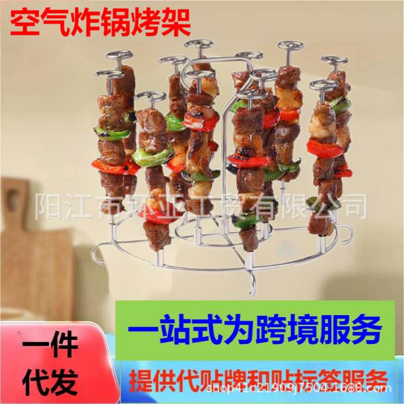 크로스보더 에어프라이어 수직 그릴 304 스테인리스 만능 꼬치구이 바비큐 바늘 주방 가정용 오븐 액세서리