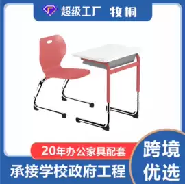 排椅、等候椅;学校课桌椅;学习桌椅