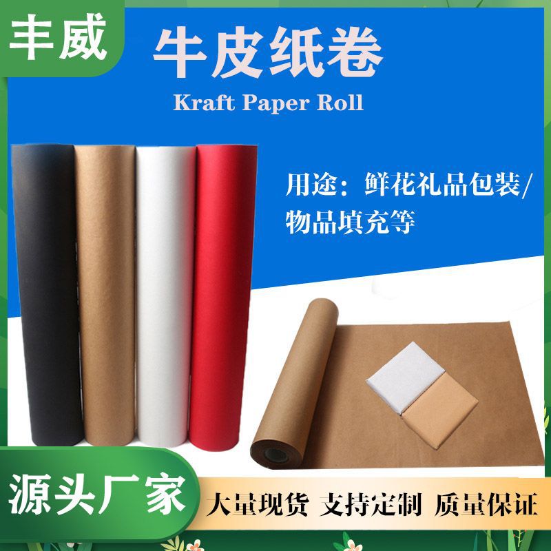 工厂直营手工礼品包装纸批发礼盒木浆多色牛皮纸卷学生素描绘画纸