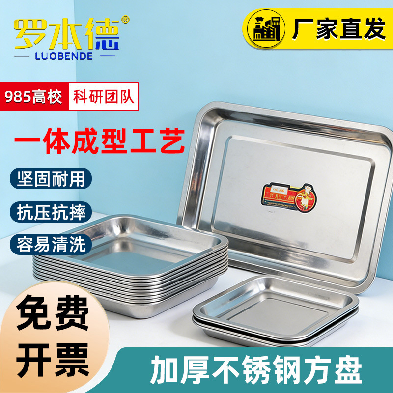 加厚不锈钢方盘 长方形托盘 多种规格可选 实验用具