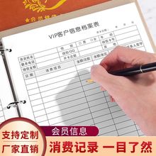 顾客档案本客户资料记录本美容美甲洗车行登记本美容院消费会员本