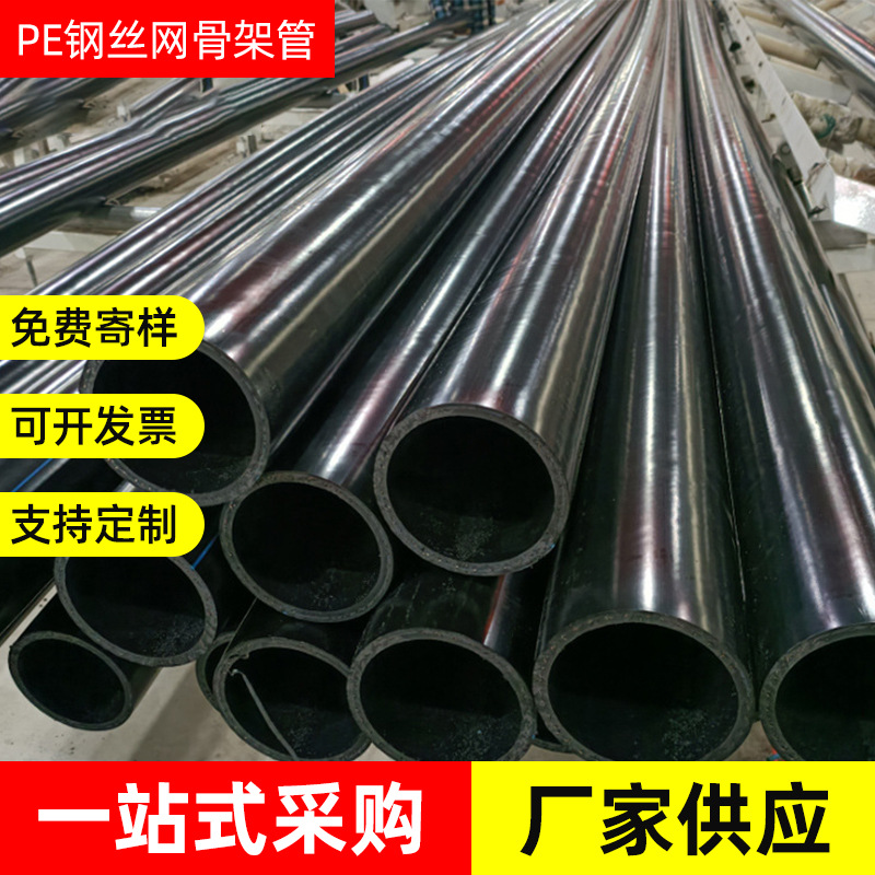 大口径聚乙烯钢骨架PE钢丝网骨架管PN1.6消防地埋管PE复合管定制