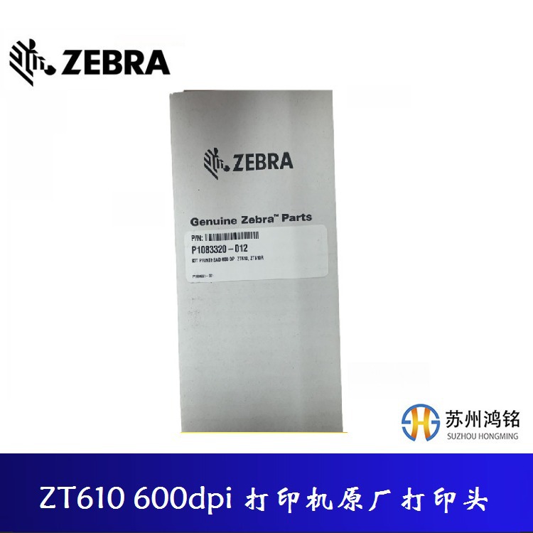ZEBRA 斑马 ZT610 600dpi 打印机原装打印头 P1083320-012