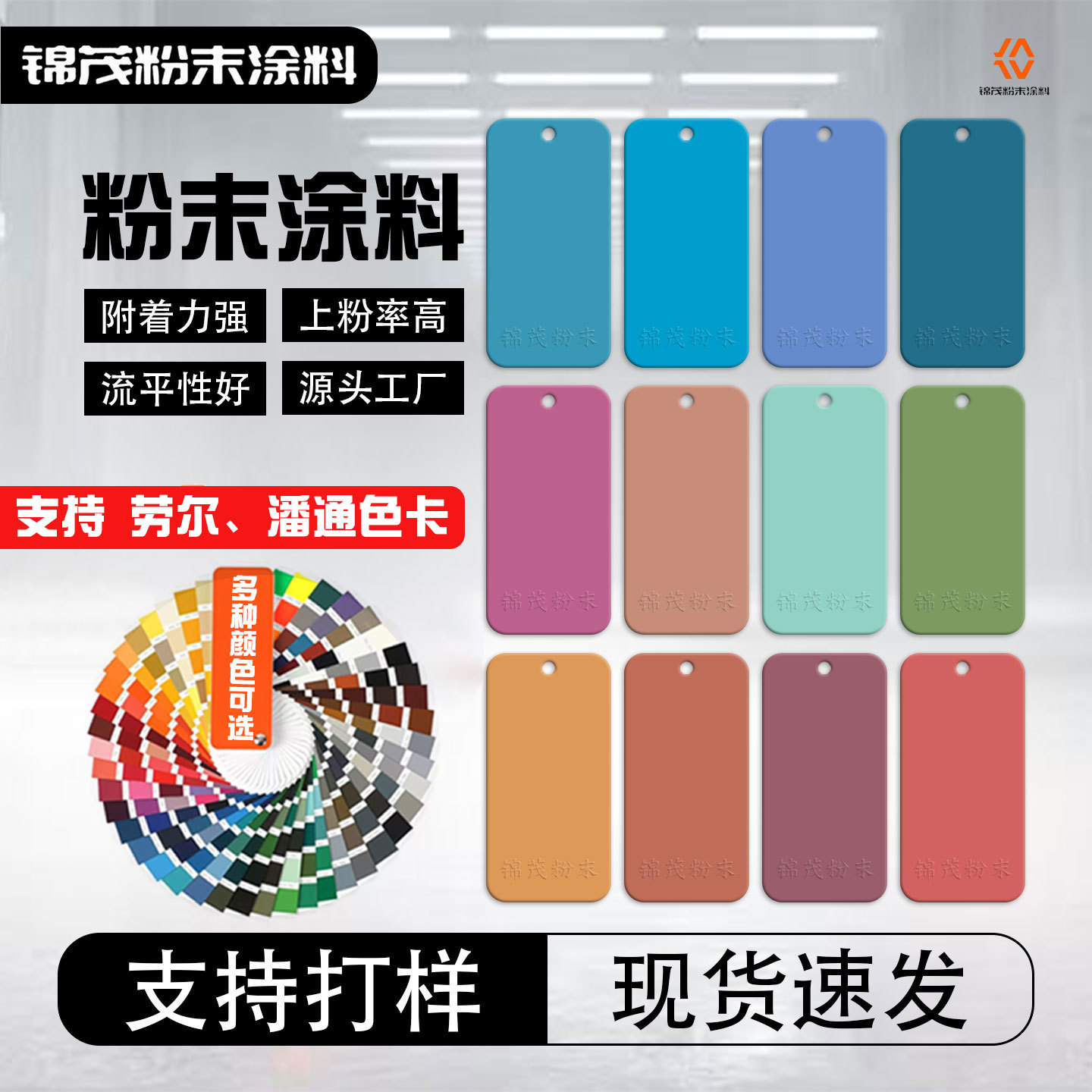 锦茂静电塑粉热固性粉末涂料喷涂涂装户内外橘纹高亚平光