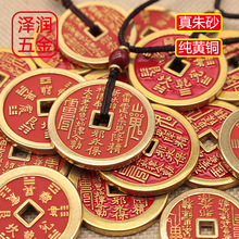 现货纯铜山鬼花钱吊坠 朱砂山鬼铜钱吊坠 复古风钥匙扣厌胜钱挂饰