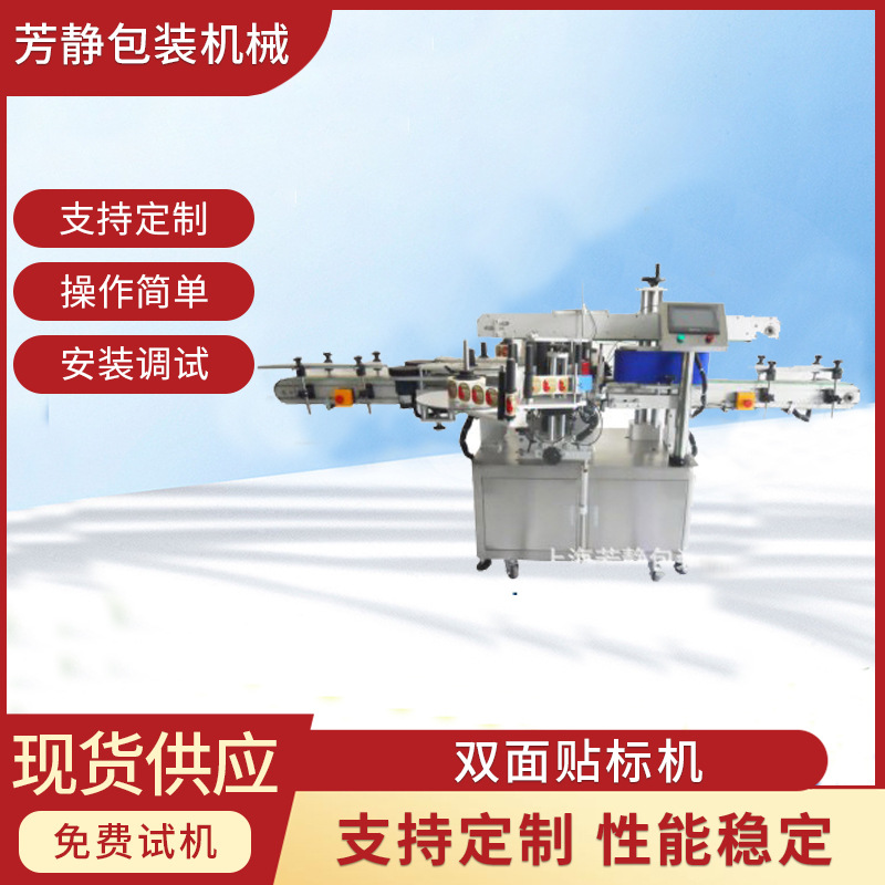 双面贴标机FSJ2800经济型双面贴标机饮料瓶不干胶贴标机 按需制作