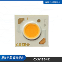 陶瓷基板COB灯珠科瑞cxa1304cree灯珠cob光源cxa1304 9V led灯珠