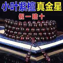正宗正宗印度小叶紫檀手串满天星金星老料檀木香念珠佛珠