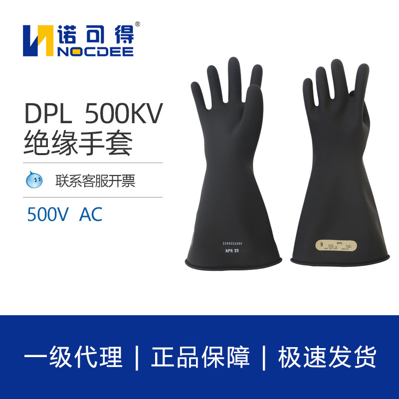 DPL500V绝缘手套00级黑色LINEPRO带电作业低压防护乳胶防护手套