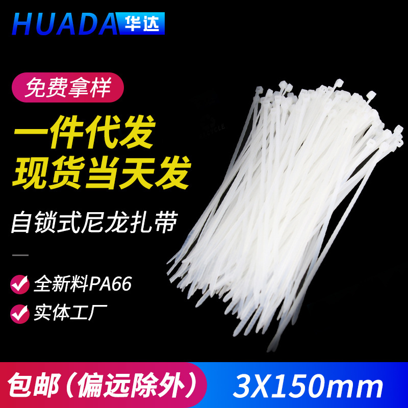华达塑料汽车扎带 3*150尼龙打包扎带厂家工地工程扎带