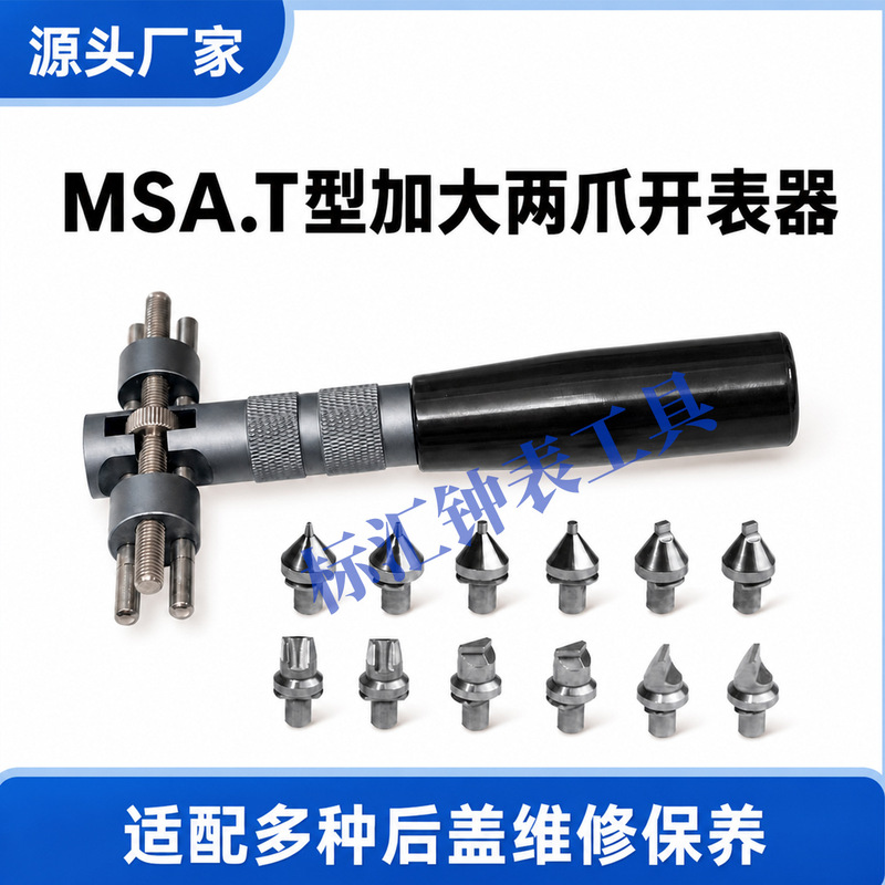 Specialized in Supplying Watch Two-Claw Openers, Groove Back Cover Watch Openers, and Premium 65mm Extended Watch Openers Specialized in Supplying Watch Two-Claw Openers, Groove Back Cover Watch Openers, and Premium 65mm Extended Watch Openers