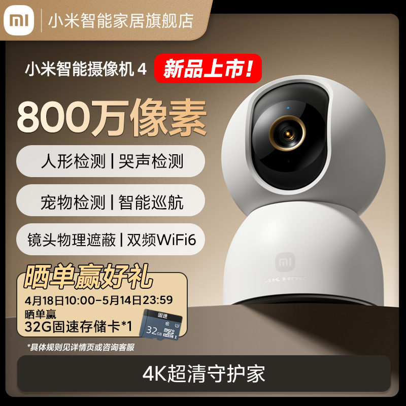 小米智能摄像机4摄像头摄影头家庭监控家用室内无线网络2025新款