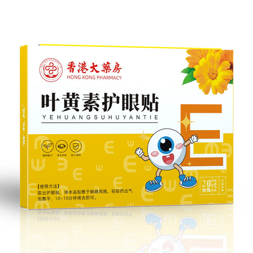 Eye patch, cold compress, mugwort eye patch to relieve eye fatigue, lutein hydrogel eye patch, manufacturer's agent