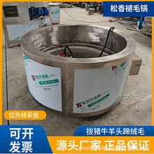 松香化腊池 猪牛羊头蹄褪绒毛黄香锅 远红外线无需维护松香拔毛锅