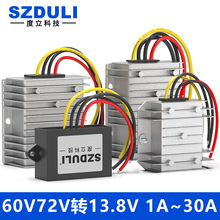 60V72V转13.8V1A-30A直流降压转换器30-85V变13.8V车载电台降压器