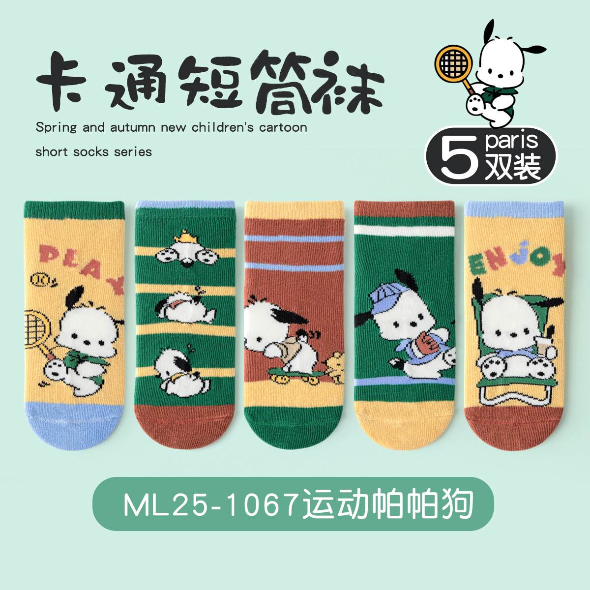 Ml25-1067 sports papa dog