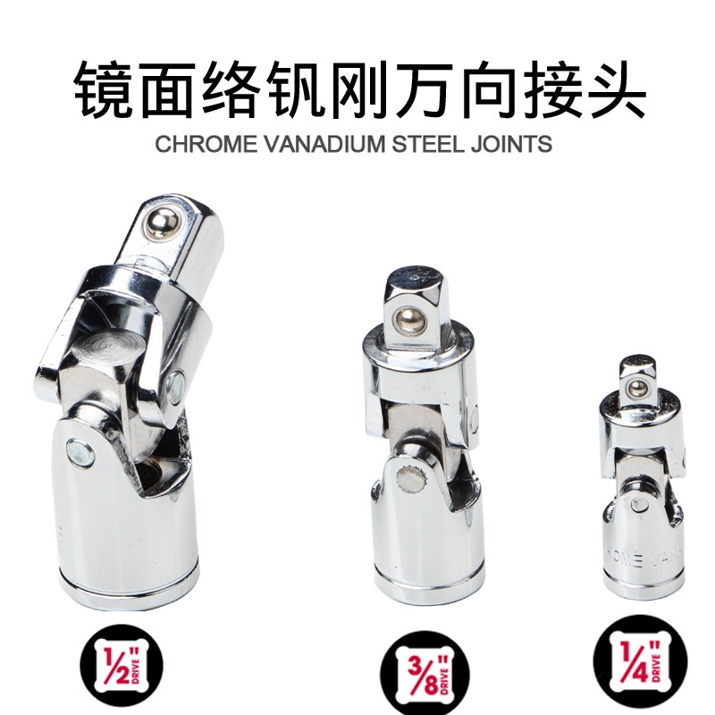 铬钒钢万向节接头 转向套筒扳手接头 汽修汽保工具大中小飞接头