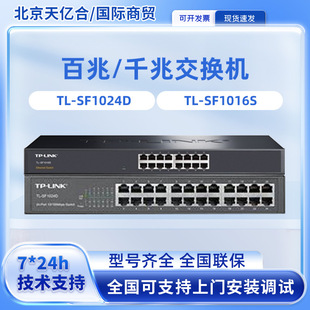 TP-LINK TL-SF1008D TL-SF1005 industrial grade switch full gigabit network switch