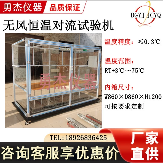 Перезаряжаемая машина для испытания на постоянную температуру и влажность, машина для испытания на конвекцию по постоянной температуре мобильного телефона, конвекционная коробка