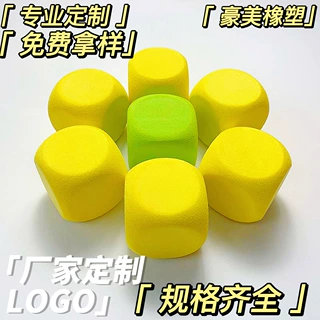 圆角EVA泡沫骰子多面彩色泡棉色子儿童益智教学玩具骰子支持定制