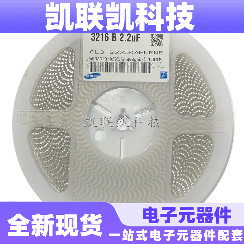 1206 225K 2.2UF 25V X7R 10% 3216陶瓷贴片电容CL31B225KAHNFNE