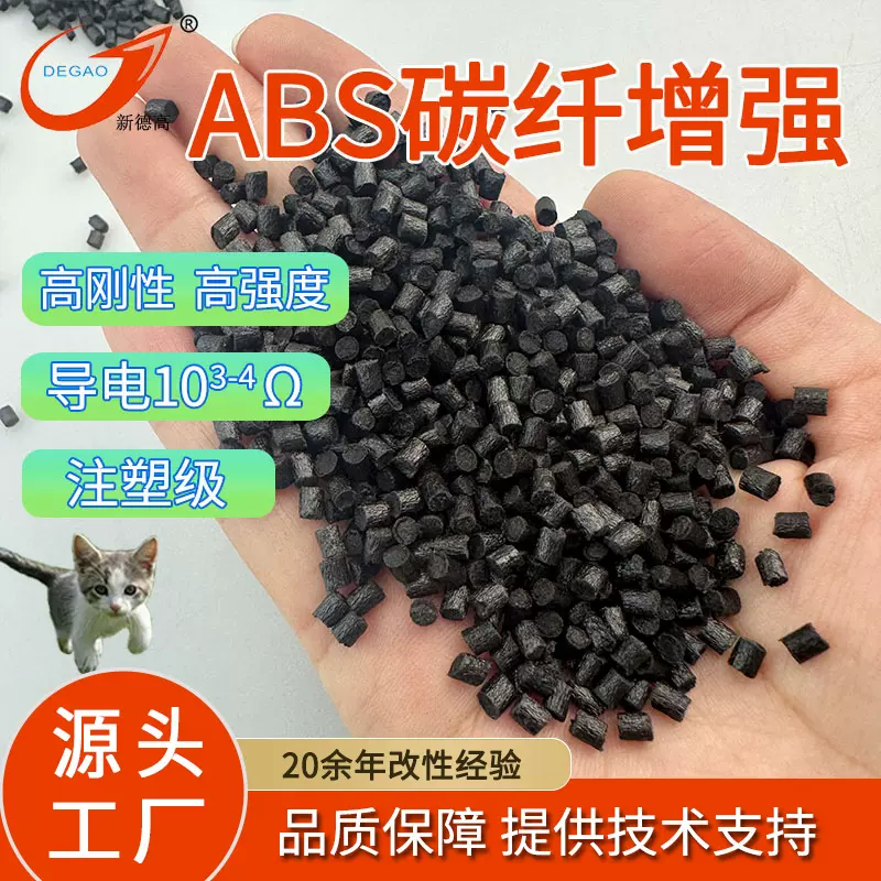 ABS碳纤增强塑料 高强度 乐器外壳 电阻10的3-4次方 改性ABS导电