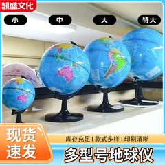 地球仪多规格地球仪批发学生发光自转万向AR小型经纬地理教学摆件