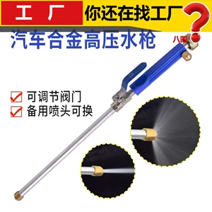Simple car wash high-pressure water gun multi-nozzle garden water gun multi-function car cleaning tool stainless steel sprinkler