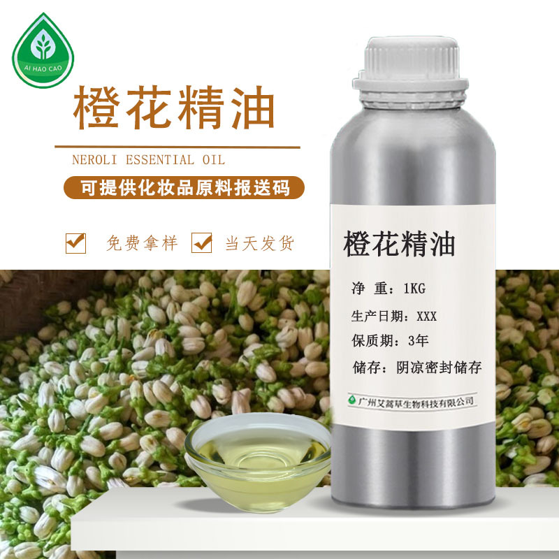 厂家供应橙花油植物香料化妆品原料单方精油可供报送码