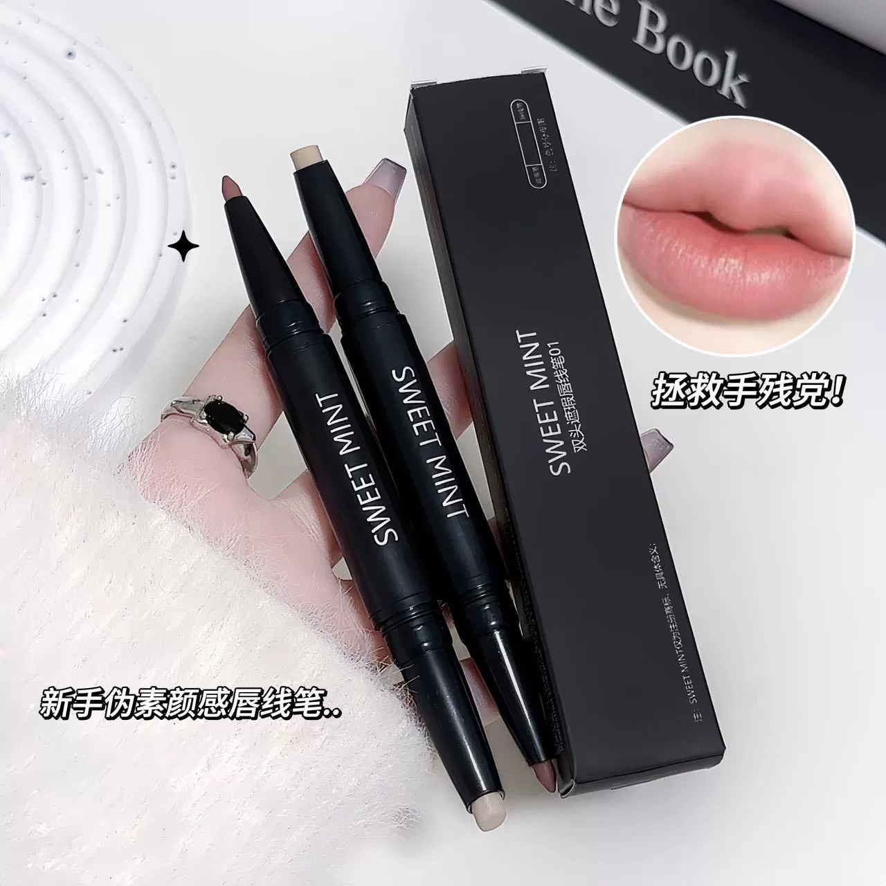 Двусторонний консилер для губ SWEET MINT, двойного назначения, естественно подчеркивает новичков, прост в использовании, доступен для студентов.