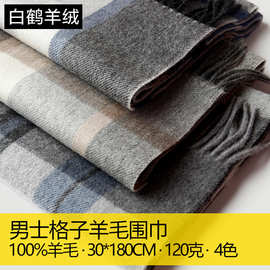 男士格子羊毛围巾男款格纹条纹秋冬季加厚保暖送礼批发