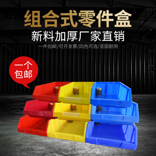 Combined oblique parts box storage box component box material box plastic box screw hardware tool storage box