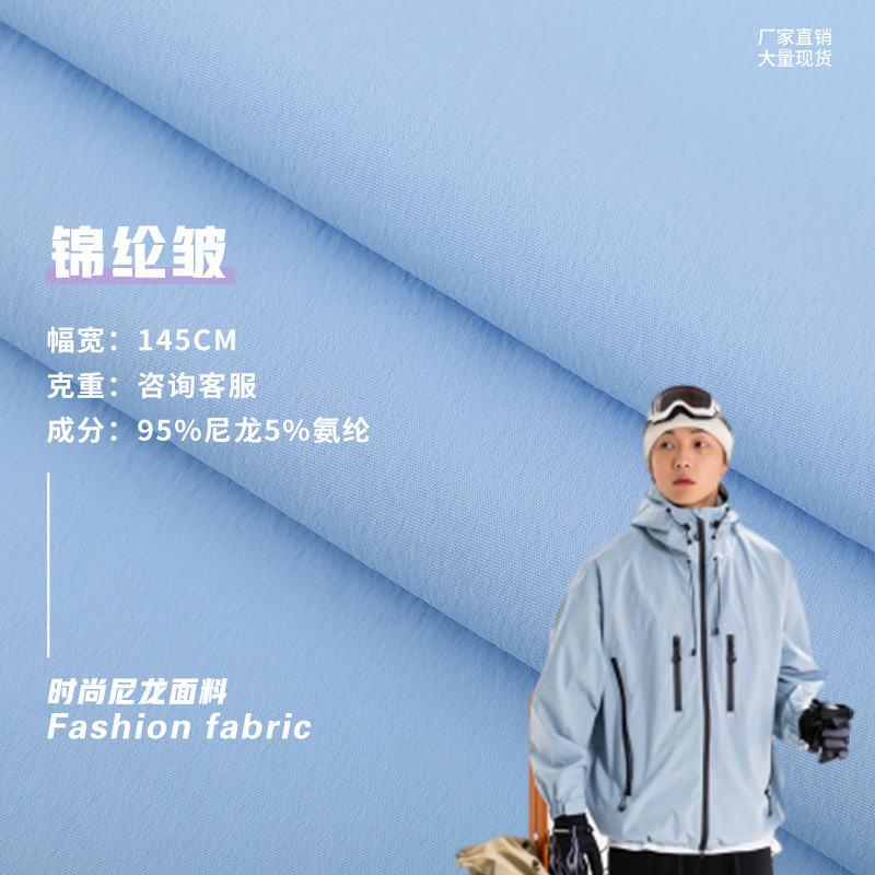 50D高密皱感弹力运动面料 防水高弹亲肤透气面料 休闲童装面料