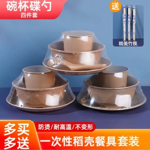 Rice Husk Disposable Tableware Four-piece Bowl Chopsticks suit Environmentally Friendly Degradable Thickened Hard Commercial Hotel Dining Table