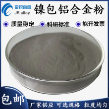 供应NiAl镍包铝复合粉 打底粉镍基合金粉末 喷涂打底铝包镍合金粉