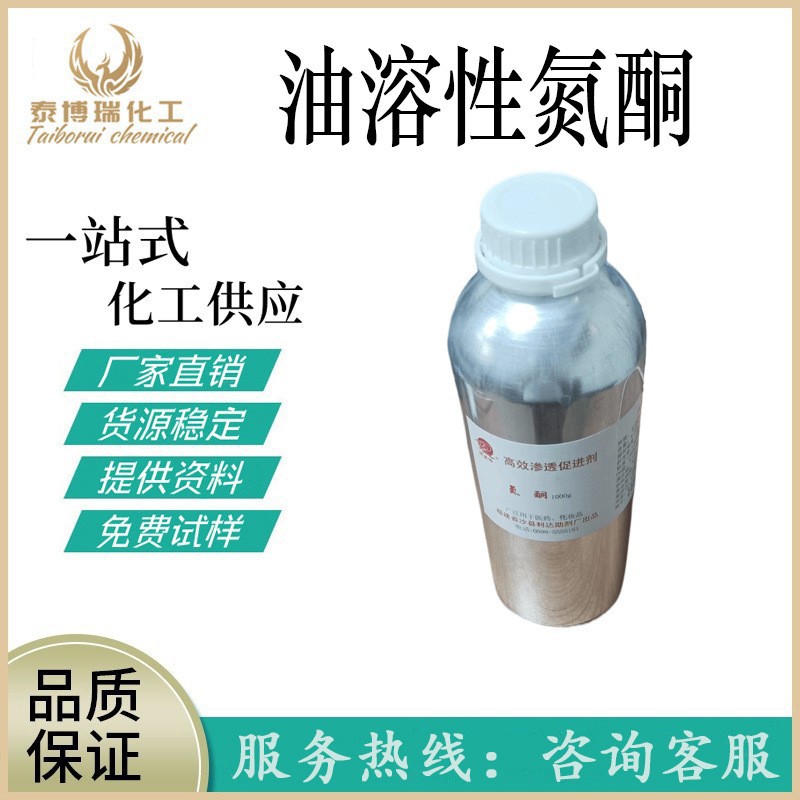 福建利达 油溶性氮酮 渗透促进剂 油溶氮酮 月桂氮卓酮 1千克/瓶