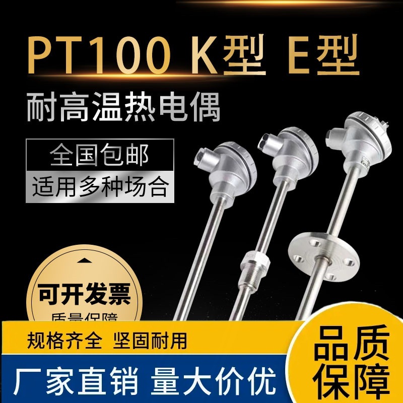 WRN/WZP-130/230 K型PT100不锈钢传感器热电偶热电阻耐高温热电偶