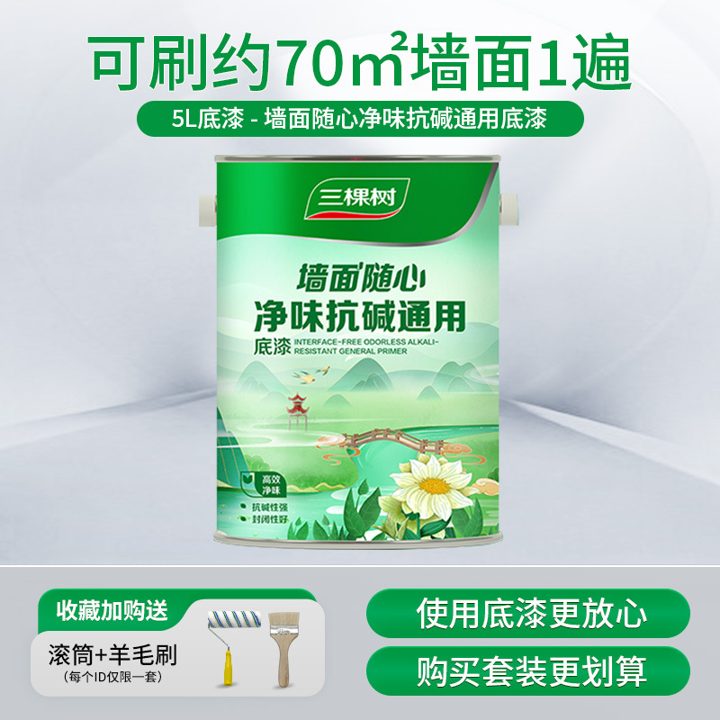 Three Trees, Clean Flavor, Alkali Resistant Primer, Interior Wall Latex Paint, Interior Wall Paint, 