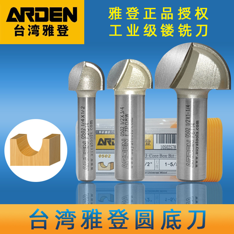 雅登木工修边雕刻机刀具圆底刀锣机刀头开槽球形铣刀圆角刀0502