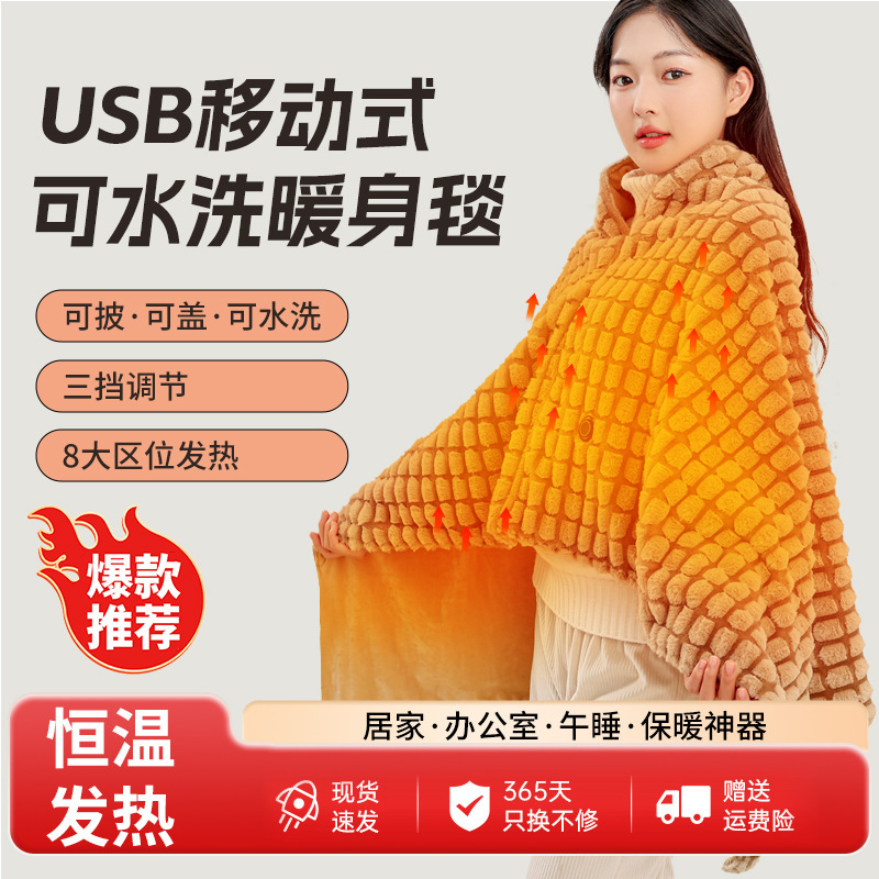 电热暖身毯家用小型电热盖毯办公室发热披肩加热盖腿可水洗电褥子|undefined