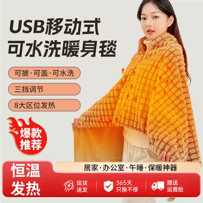 电热暖身毯家用小型电热盖毯办公室发热披肩加热盖腿可水洗电褥子