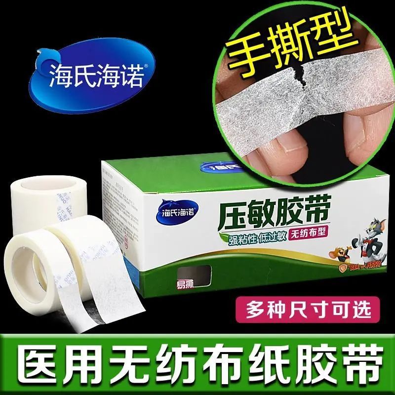 整盒24卷海氏海诺医用压敏胶带无纺布型纸质透气敷粘贴易撕可手撕