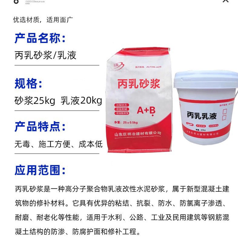 丙乳砂浆防水防腐抗裂砂浆工程专用桥梁大坝修补加固丙乳砂浆